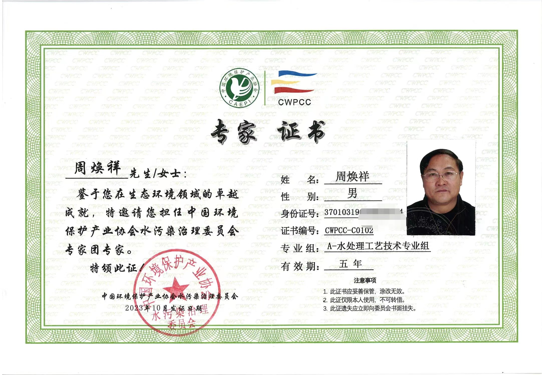 专家证书